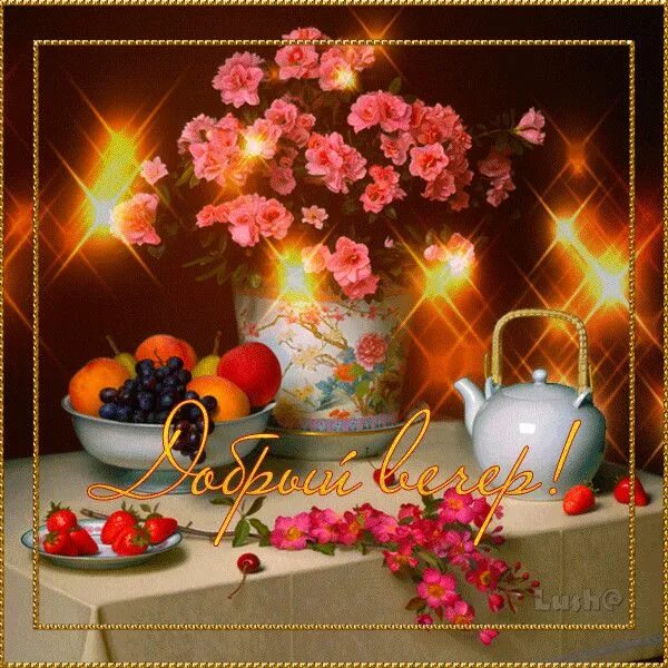 Картинки добрый вечер гифки летние 73) Одноклассники Belle image d amour, Images d'amour, Belles images