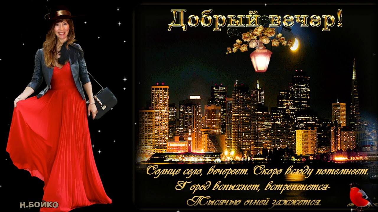 Картинки добрый вечер город ДОБРЫЙ ВЕЧЕР ДРУЗЬЯ !! - YouTube