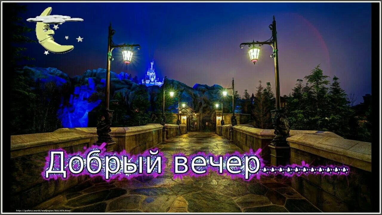 Картинки добрый вечер город Pin by Lina on ПОЖЕЛАНИЯ... Lockscreen screenshot, Lockscreen, Screenshots