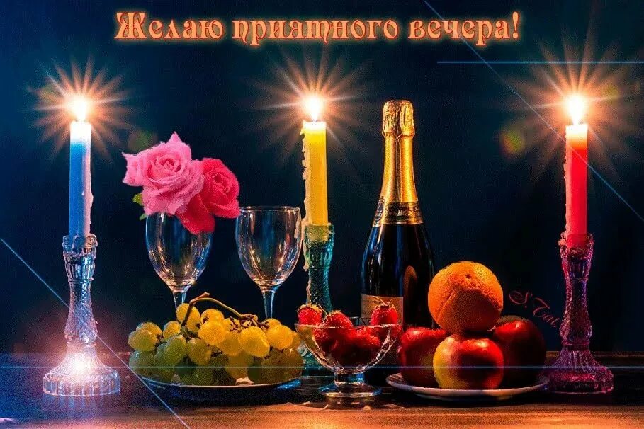 Картинки добрый вечер хорошего отдыха Открыточки добрый вечер