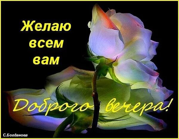 Картинки добрый вечер храни ПРИВЕТСТВИЯ и ПОЖЕЛАНИЯ, открытки на каждый день. - 11 августа 2020 в 17:20