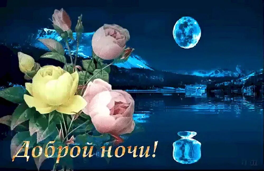 Картинки добрый вечер и доброй ночи православные Доброй ночи друзья картинки - 39 шт