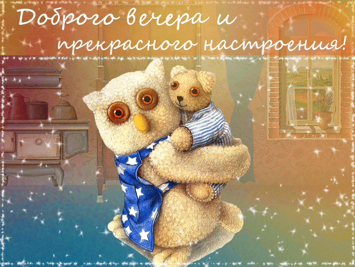 Картинки добрый вечер и отличного настроения позитивчик Two Teddy Bears Hugging in Front of a Christmas Card