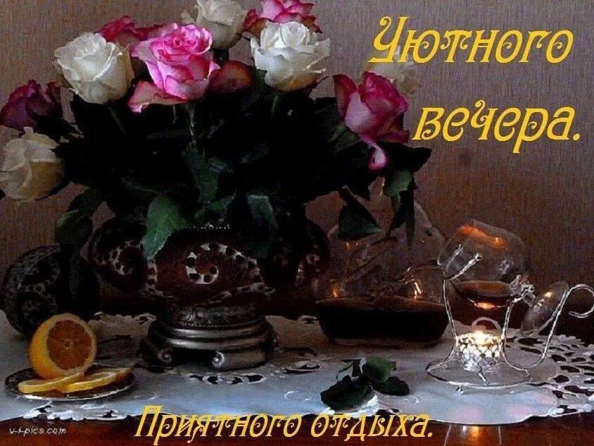 Картинки добрый вечер изысканные Pin de Виктор en цветы