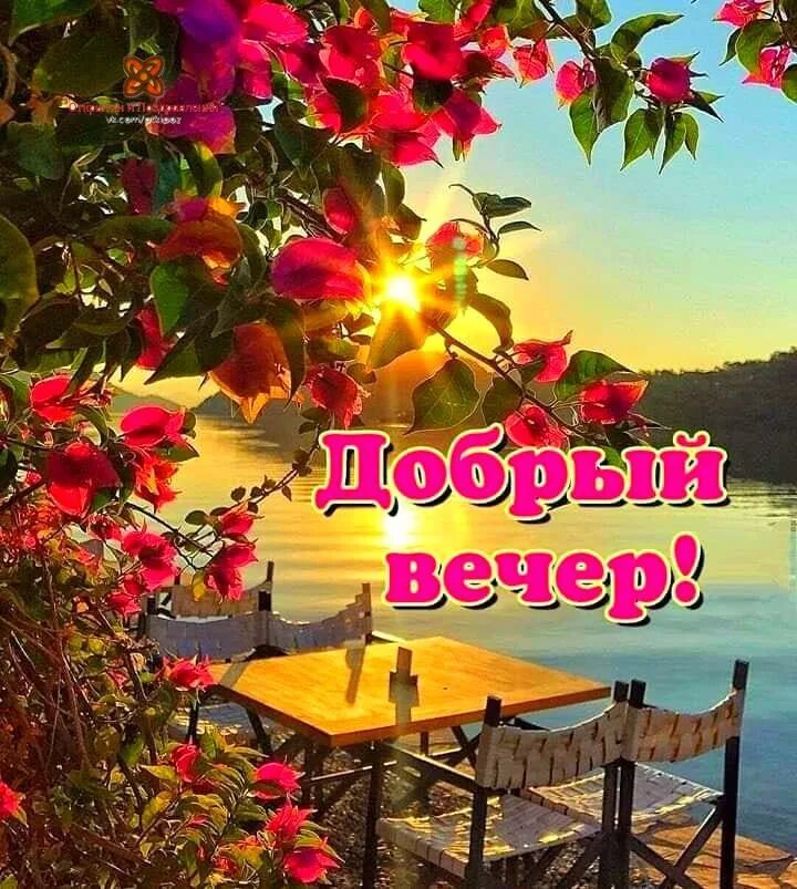 Картинки добрый вечер летние необычные Друзья,ревнуйте о дарах больших и покажу вам путь ещё превосходнейший.(1 Коринфя