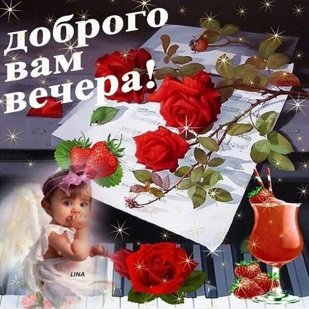Картинки добрый вечер мальчику Доброго вечера открытки для поднятия настроения в картинках вечера приятного Кар