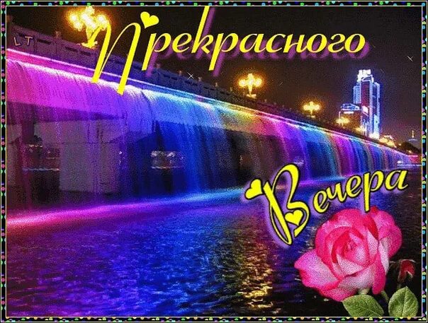 Картинки добрый вечер мерцающие новые движущиеся Добрый вечер!!! 2023 Зазеркалье ВКонтакте