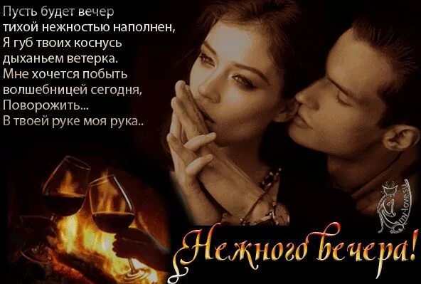 Картинки добрый вечер мужчине на расстоянии Похожее изображение Открытки, Веселые мысли, Картинки