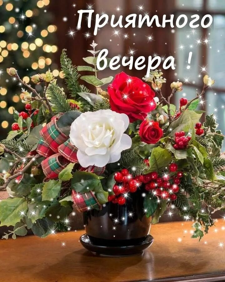 Картинки добрый вечер необычные новые бесплатные Пин от пользователя Светлана Рублевская на доске Добрый вечер и Спокойной ночи Р