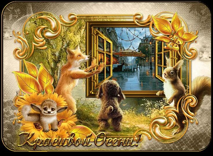 Картинки добрый вечер осенние прикольные смешные Pin by Silvia Giaccardi on disegni Painting, Art, Fair grounds