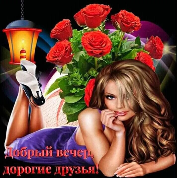 Картинки добрый вечер прекрасной женщине Пин от пользователя Nnevicana на доске Вечер Красивые лица, Красивые розы, Роман