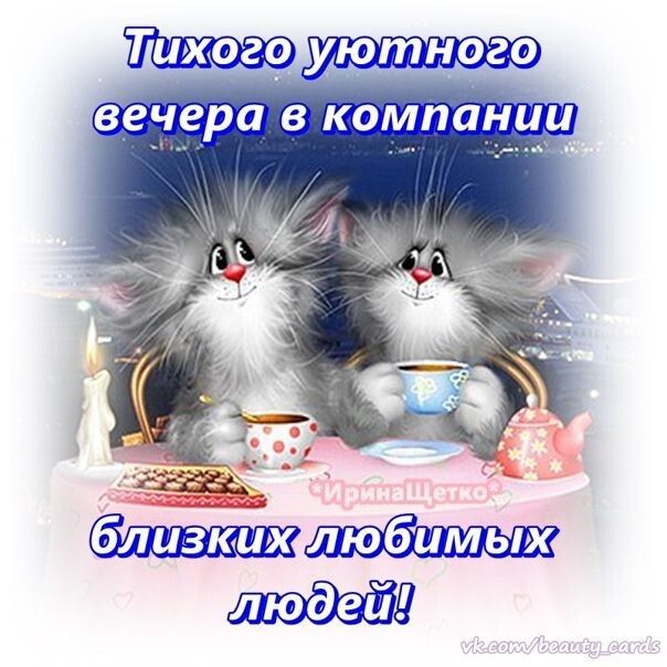 Картинки добрый вечер прикольные смешные бесплатно скачать ПОДПИШИСЬ! У НАС ВЕСЕЛО) #лучшиеприколыиюль #реакциянасоюзсмеха #мармок #видеопр