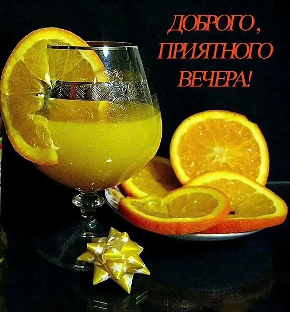 Картинки добрый вечер прикольные смешные бесплатно скачать Добрый вечер с прикольными надписями: найдено 89 изображений