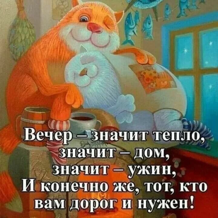 Картинки добрый вечер прикольные женщине смешные Пин от пользователя Лёля Galustyan на доске Добрый вечер, доброй ночи Смешные от