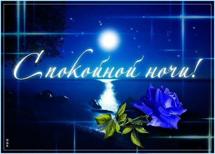 Картинки добрый вечер приятных снов мерцающие Спокойной ночи! Neon signs, Neon