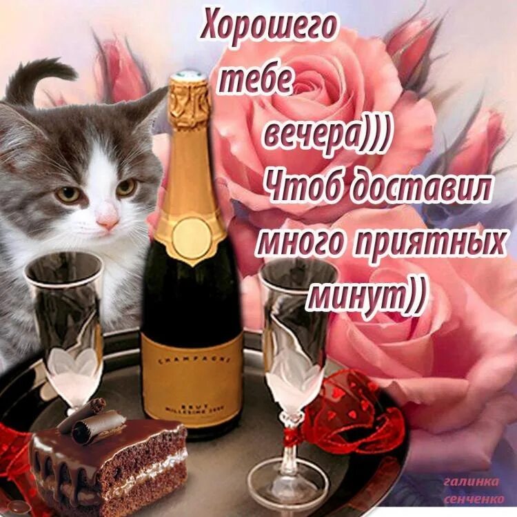 Картинки добрый вечер пятницы с пожеланиями Доброго вечера хорошей пятницы: найдено 86 изображений