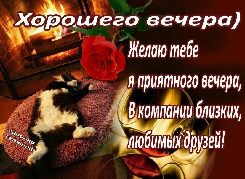 Картинки добрый вечер пятницы с пожеланиями Вечер перед пятницей