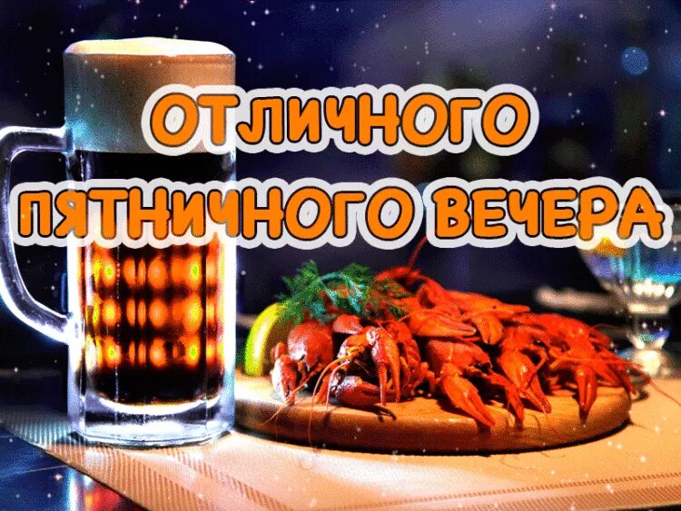 Картинки добрый вечер пятницы женщине Кароч люди Fandom
