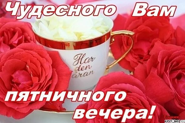 Картинки добрый вечер пятницы женщине Золотое солнце - осенняя пора, Ретушью накрыла - цветом сентября, Налилась рябин