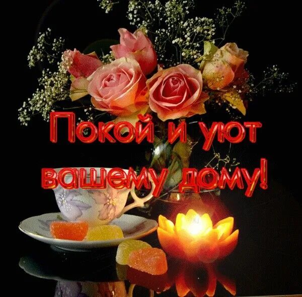Картинки добрый вечер с душевными пожеланиями Pin oleh Tamara Vishnevskaya di СПОКОЙНОЙ НОЧИ...ДОБРЫЙ ДЕНЬ..ДОБРОЕ УТРО.