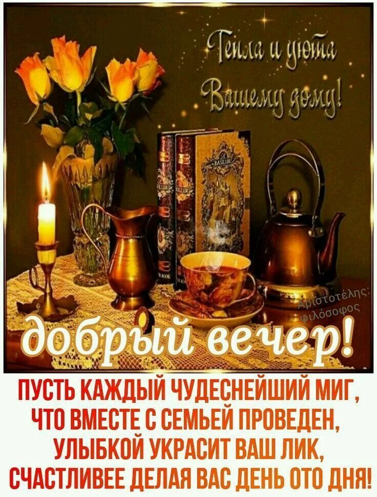 Картинки добрый вечер с пожеланиями новые 2024 Пин от пользователя Наталья Белая на доске Доброе утро, день, вечер...... в 2023
