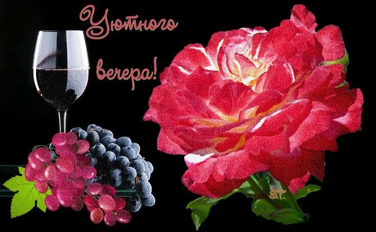 Картинки добрый вечер с цветами мерцающие Пин от пользователя Лариса Корсукова на доске Добрый.. Вечер Картинки, Иллюзии, 