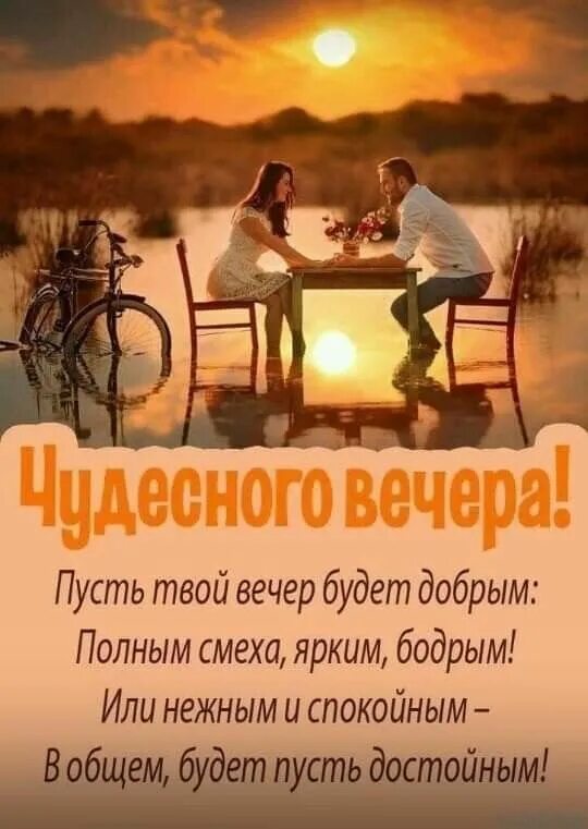 Картинки добрый вечер с высказываниями Пин от пользователя Лёля Galustyan на доске Добрый вечер, доброй ночи Летние фот