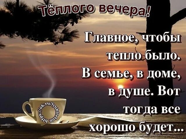 Картинки добрый вечер с высказываниями Фотография Разное, Зимние цитаты, Ночь
