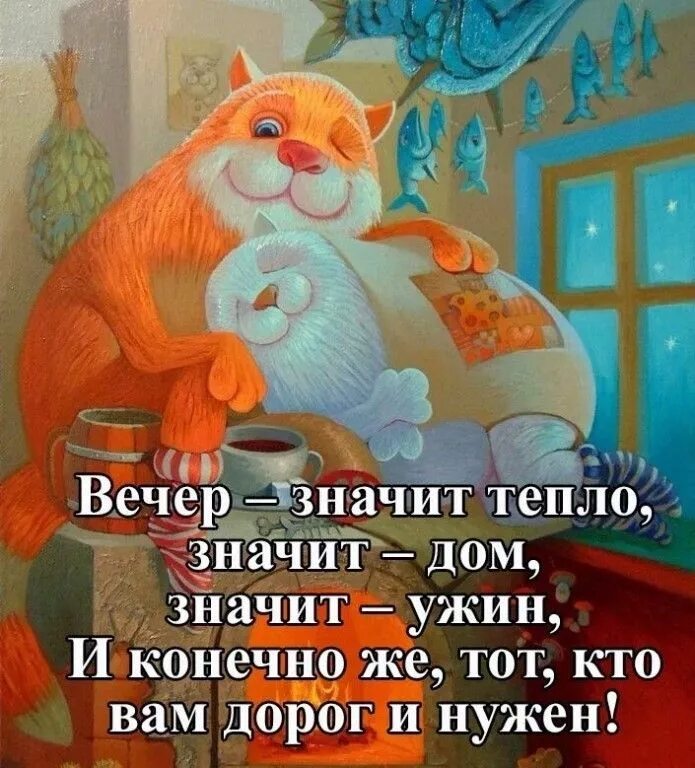 Картинки добрый вечер с юмором с надписью Пин от пользователя Olga Malceva на доске добрый вечер Смешные открытки, Счастли