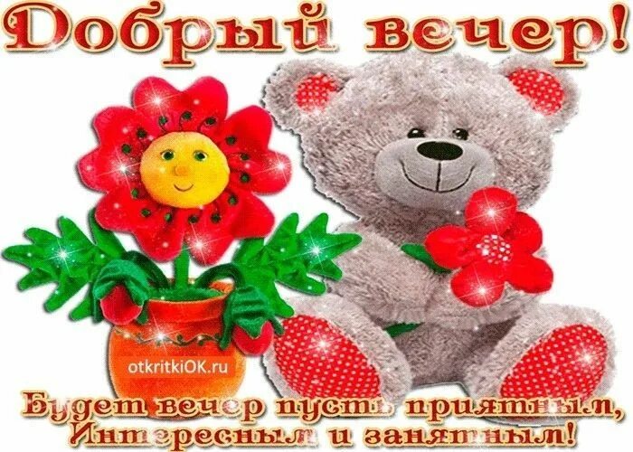 Картинки добрый вечер с юмором с надписью Пин от пользователя Olga Malceva на доске добрый вечер Смешно