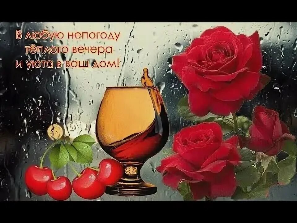 Картинки добрый вечер сентября понедельника Желаю Доброго Вечера! Очень Красивая Музыкальная Видео Открытка! Пожелания Прекр