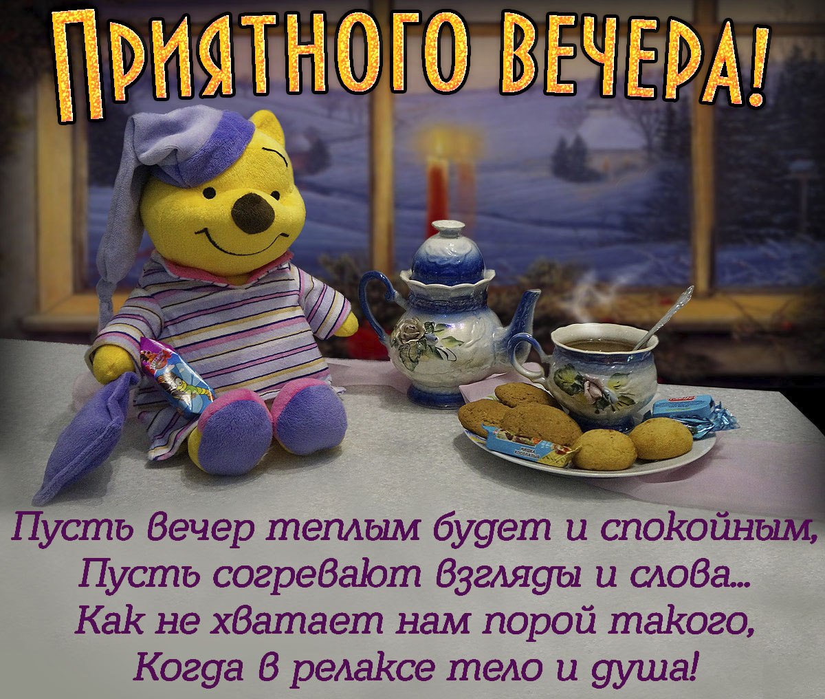 Картинки добрый вечер сентября понедельника ПРИВЕТСТВИЯ и ПОЖЕЛАНИЯ, открытки на каждый день. - 15 января 2019 в 18:55
