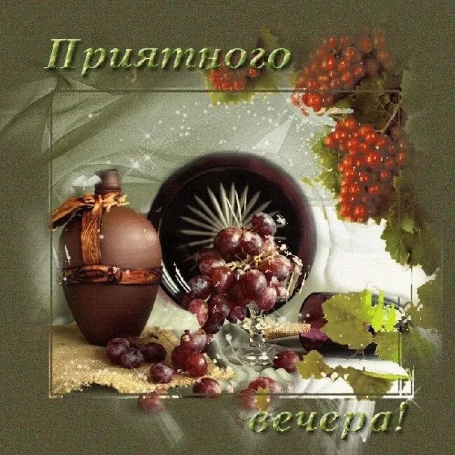 Картинки добрый вечер сентября понедельника Have a nice evening ! May there be joy and love in your heart, The weather is ni