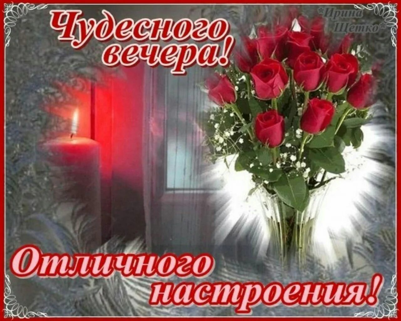 Картинки добрый вечер сентября понедельника ПРИВЕТСТВИЯ и ПОЖЕЛАНИЯ, открытки на каждый день. - 15 января 2019 в 18:57