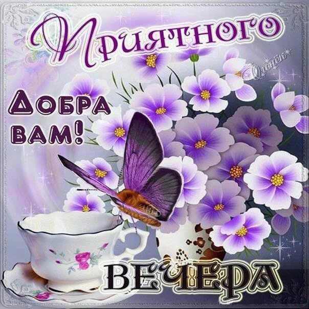 Картинки добрый вечер сентября понедельника Pin di вечер добрый