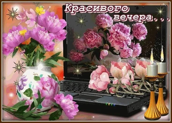 Картинки добрый вечер сентября понедельника Pin by Lyubov Malova on добрый вечер Table decorations, Decor, Home decor