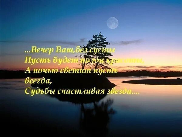 Картинки добрый вечер со смыслом новые Ответы Mail.ru: В мир приходит зло и приходит добро... чего больше судить вам, з