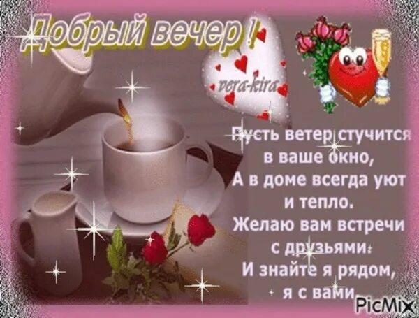 Картинки добрый вечер стихами Закрывает двери день - Просто ДОБРОЕ УТРО , пользователь Татьяна Кемова Группы М