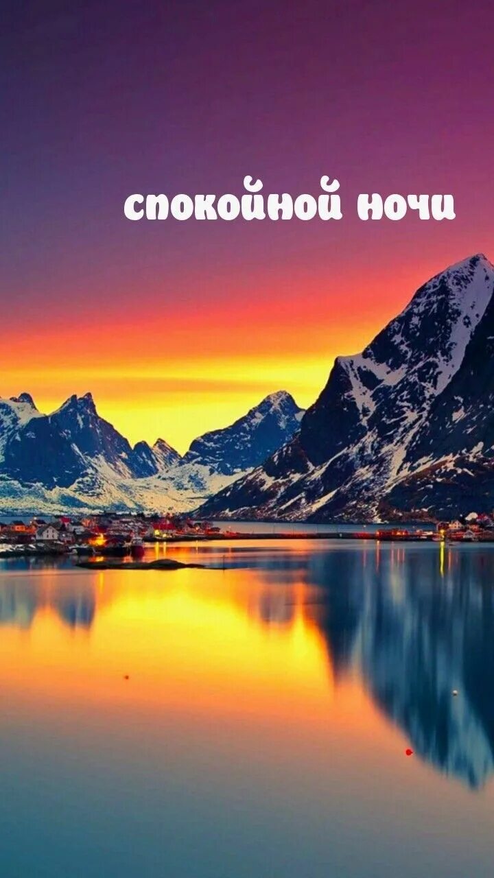 Картинки добрый вечер в горах Пин на доске добрый ночи Ночь, Спокойной ночи, Живописные пейзажи
