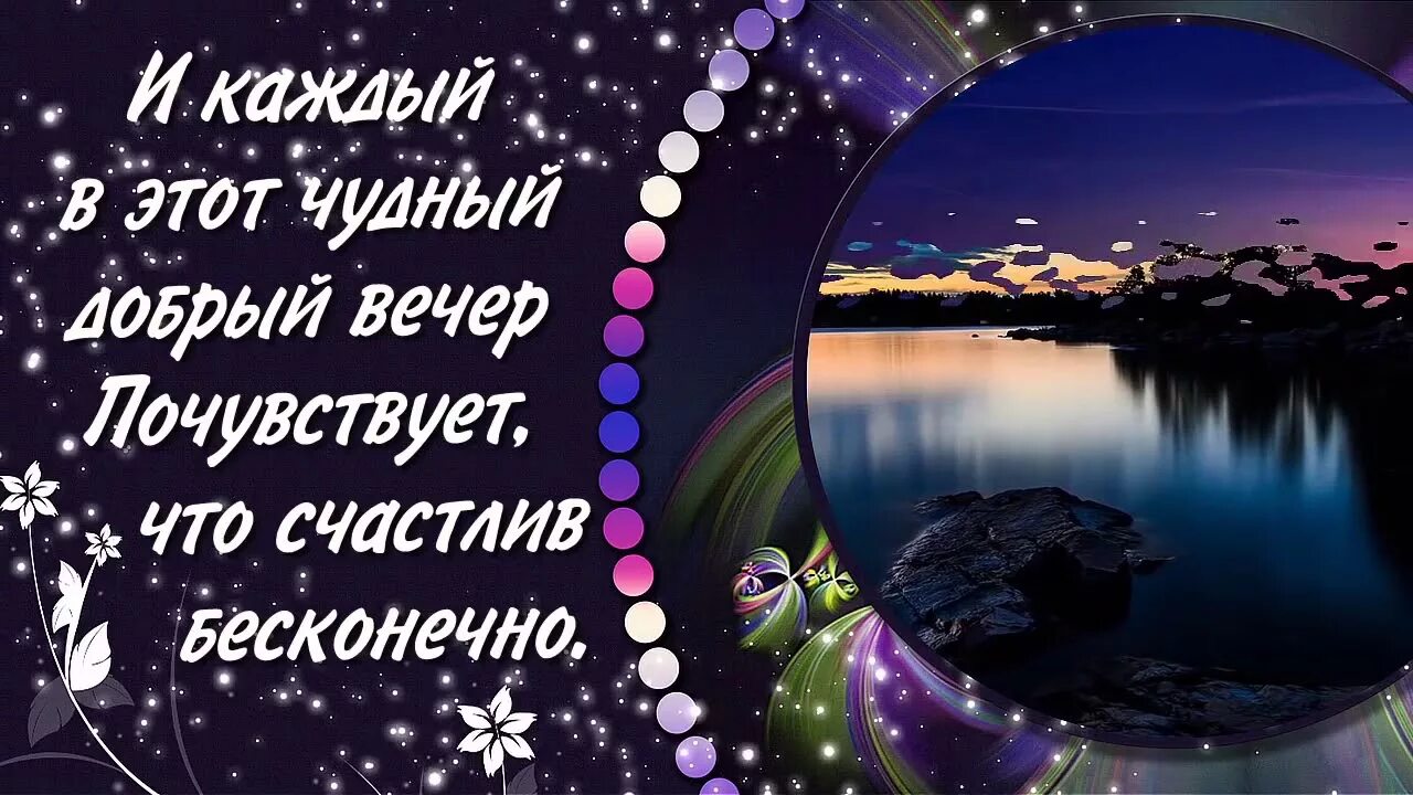 Картинки добрый вечер ватсап бесплатно Вацап видео добрые пожелания