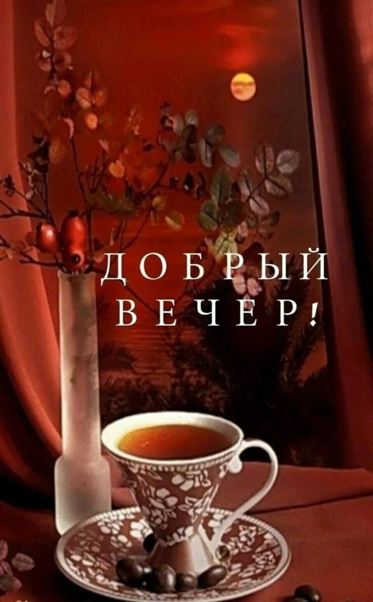 Картинки добрый вечер вертикально Пин от пользователя Валентина на доске Ваши пины в 2023 г Сельские виды, Детские