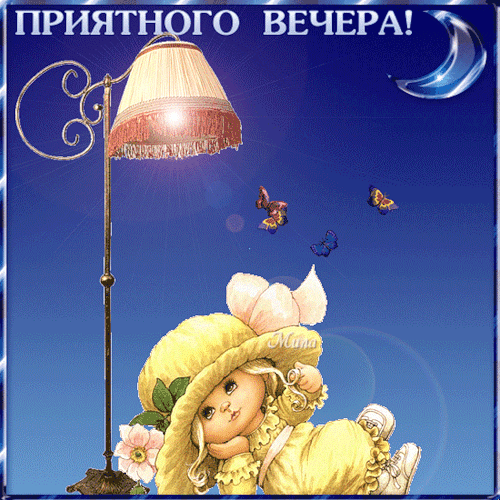 Картинки добрый вечер внученька Кусочек рая Поэзия (Мир души)