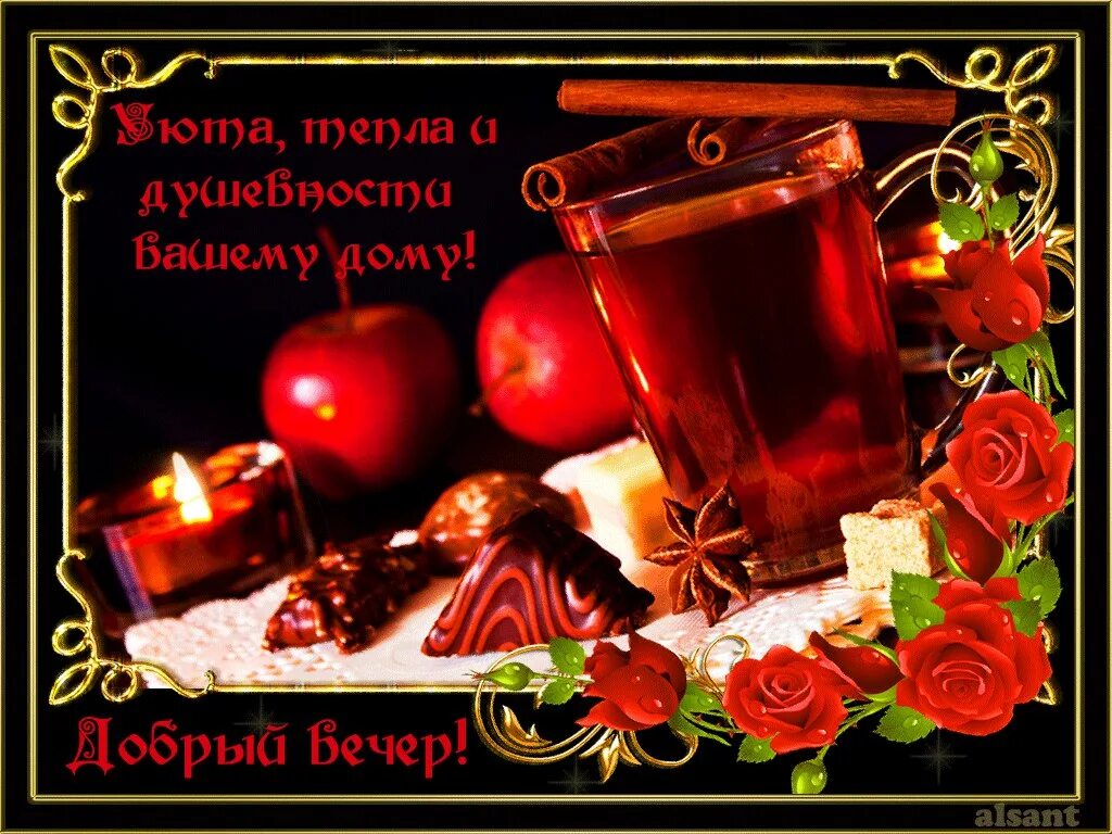Картинки добрый вечер здоровья и добра Добрый вечер, друзья! 2023 КУДАМ ГУБА ВКонтакте