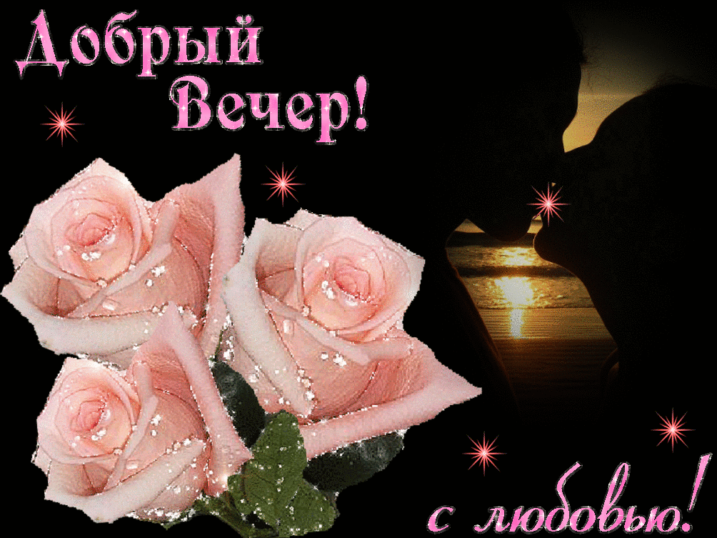 Картинки добрый вечер жене Плейкаст "ДОБРЫЙ ВЕЧЕР!" Картинки(gif) Crown jewelry, Crown, Jewelry