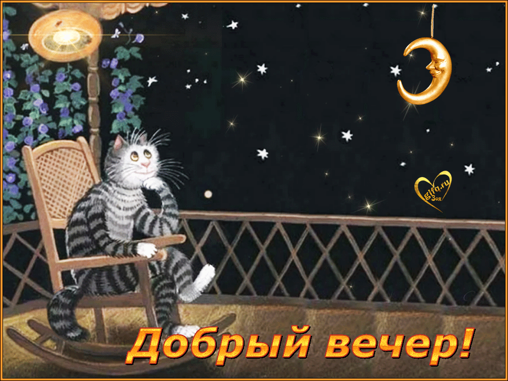Картинки добрый вечер женщине с юмором Добрый вечер ⋆ Открытки анимация Electronic products, Computer, Electronics
