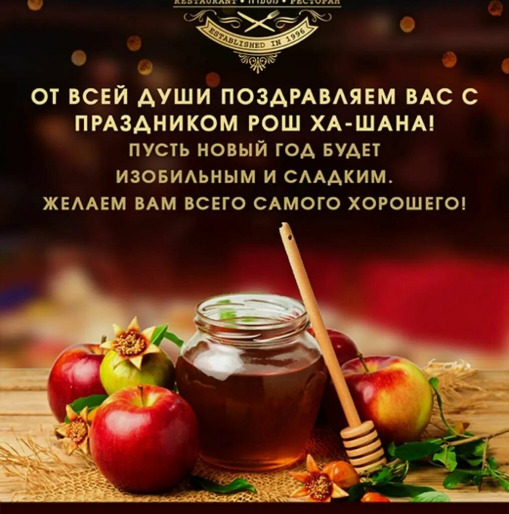 Картинки еврейский новый год скачать бесплатно Pin on Поздравления Food, Shabbat, Quick