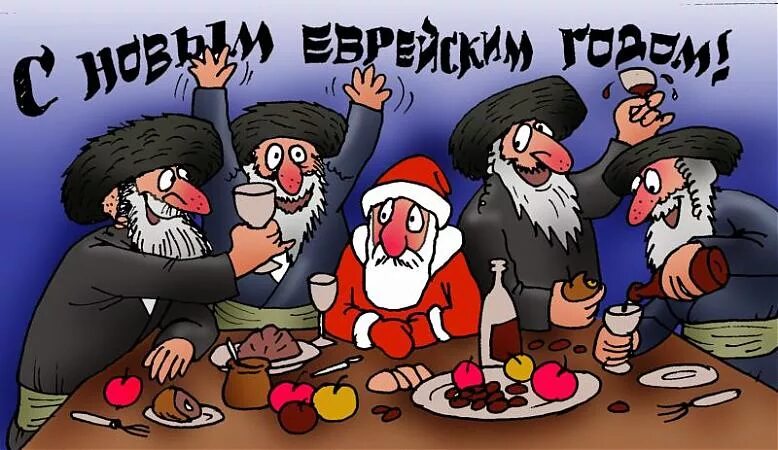 Картинки еврейский новый год скачать бесплатно Steam Topluluğu :: The Shivah