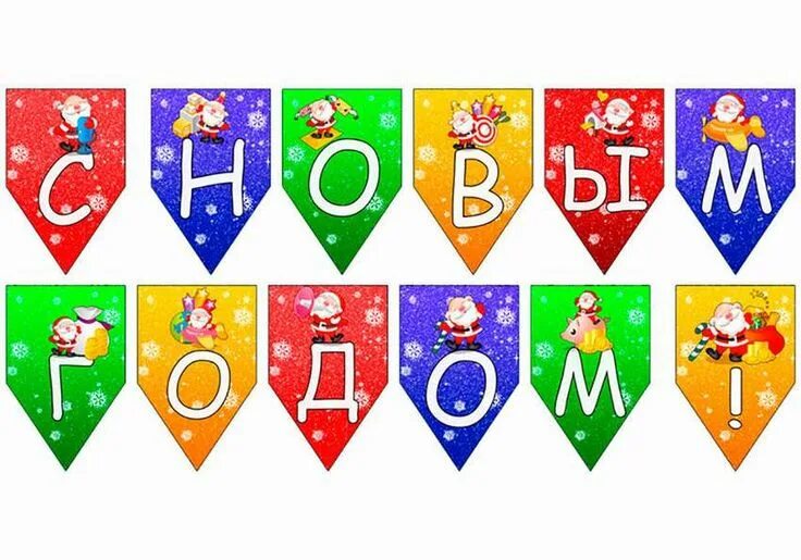 Картинки флажки на новый год Красивые буквы для нового года трафарет Kids rugs, Gaming logos, Symbols