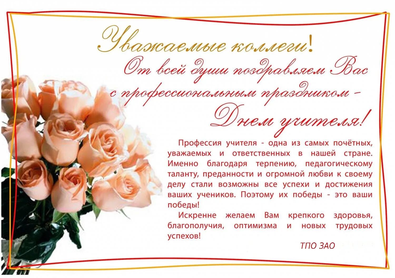 Картинки фото поздравления коллег с днем учителя ГБОУ Школа № 814, Москва