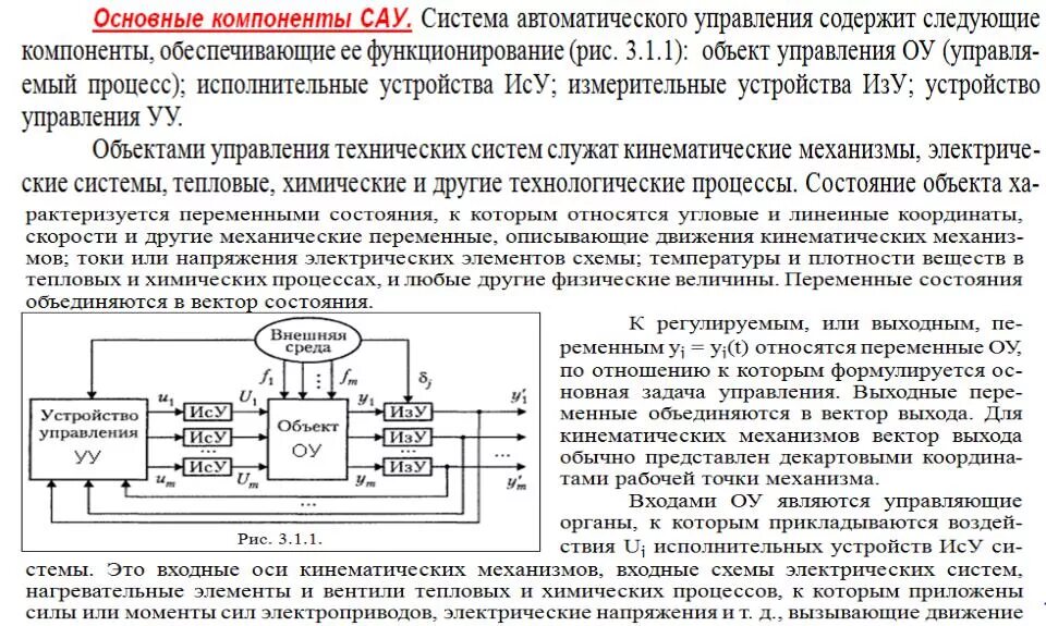 Картинки фото системы автоматического управления сау Презентация на тему: СИСТЕМЫ АВТОМАТИЧЕСКОГО УПРАВЛЕНИЯ